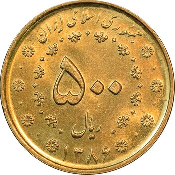 سکه 500 ریال 1386 - MS63 - جمهوری اسلامی