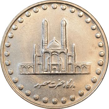 سکه 50 ریال 1378 - MS62 - جمهوری اسلامی