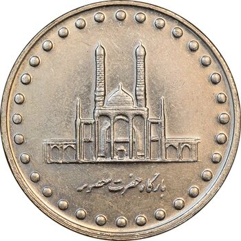 سکه 50 ریال 1375 - AU58 - جمهوری اسلامی