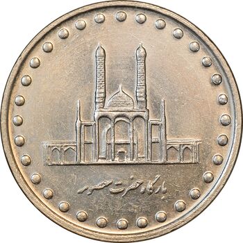 سکه 50 ریال 1376 - AU58 - جمهوری اسلامی
