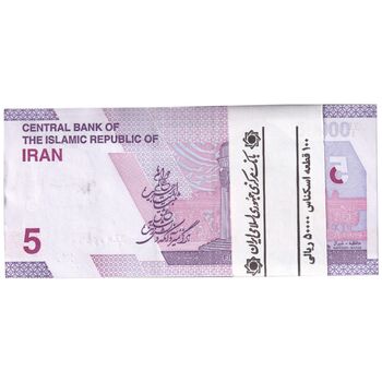 بسته اسکناس 50000 ریال (خاندوزی - فرزین) - UNC - جمهوری اسلامی