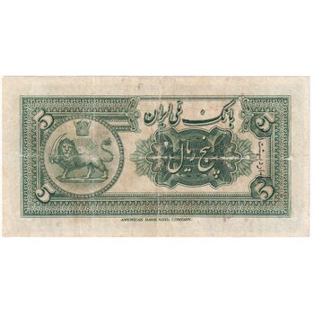 اسکناس 5 ریال کلاه کوچک - تک - F15 - رضا شاه