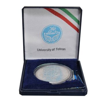 مدال تاسیس دانشگاه تهران - با جعبه فابریک - AU - جمهوری اسلامی