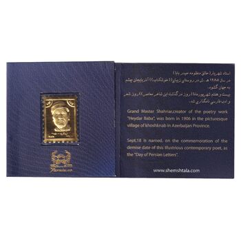 تمبر طلا یادبود استاد شهریار