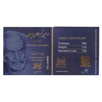 تمبر طلا یادبود استاد شهریار