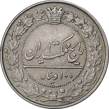 سکه 100 دینار 1318 - EF45 - مظفرالدین شاه