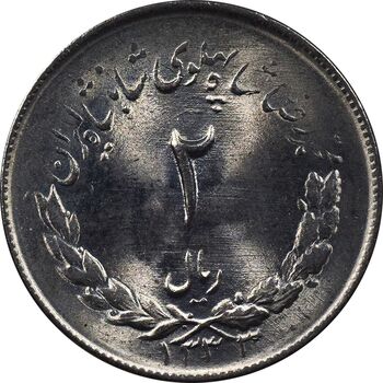 سکه 2 ریال 1333 مصدقی - MS64 - محمد رضا شاه