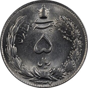 سکه 5 ریال 1337 - MS63 - محمد رضا شاه