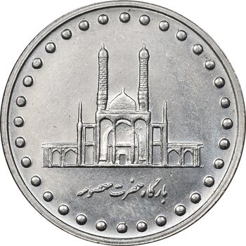 سکه 50 ریال 1372 - AU58 - جمهوری اسلامی