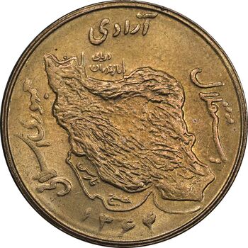 سکه 50 ریال 1364 - MS62 - جمهوری اسلامی