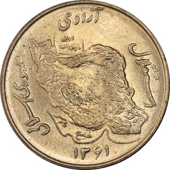 سکه 50 ریال 1361 - دور جمهوری - MS64 - جمهوری اسلامی