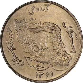 سکه 50 ریال 1361 نقشه ایران - صفر کوچک - MS61 - جمهوری اسلامی