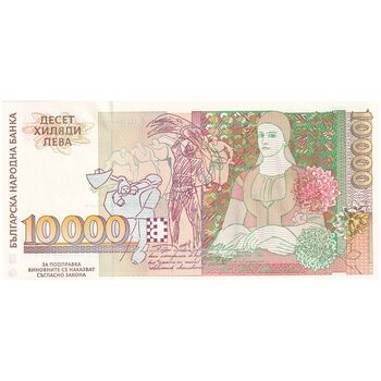 اسکناس 10000 لو 1996 جمهوری - تک - UNC63 - بلغارستان