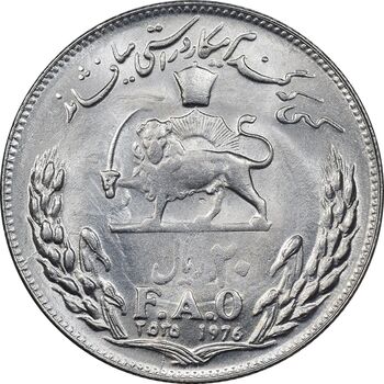 سکه 20 ریال 2535 فائو گندم - MS62 - محمد رضا شاه
