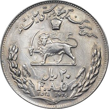 سکه 20 ریال 2535 فائو گندم - AU58 - محمد رضا شاه