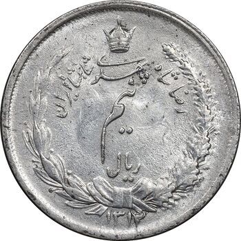 سکه نیم ریال 1312 - AU58 - رضا شاه