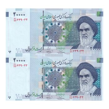 اسکناس 20000 ریال (حسینی - بهمنی) سر تیرک دایره - جفت - UNC63 - جمهوری اسلامی
