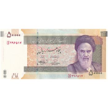 اسکناس 50000 ریال (حسینی - بهمنی) - تک - AU - جمهوری اسلامی