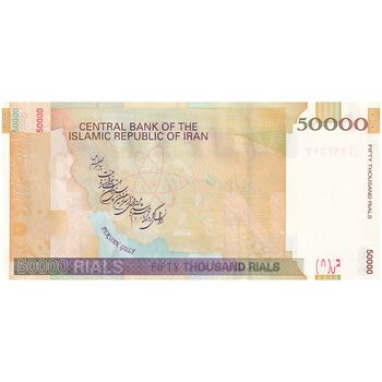 اسکناس 50000 ریال (حسینی - بهمنی) - تک - AU - جمهوری اسلامی