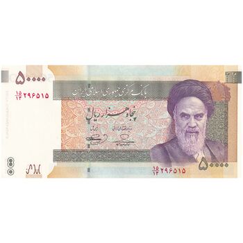 اسکناس 50000 ریال (حسینی - بهمنی) - تک - UNC62 - جمهوری اسلامی
