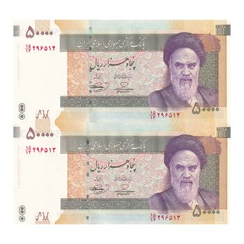 اسکناس 50000 ریال (حسینی - بهمنی) - جفت - UNC63 - جمهوری اسلامی