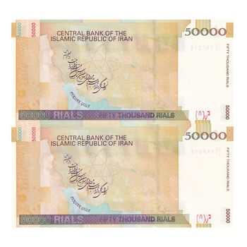 اسکناس 50000 ریال (حسینی - بهمنی) - جفت - UNC63 - جمهوری اسلامی