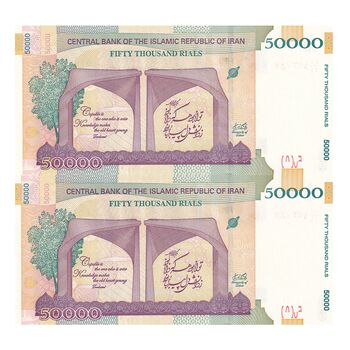 اسکناس 50000 ریال (طیب نیا - سیف) سر در دانشگاه تهران - جفت - UNC63 - جمهوری اسلامی