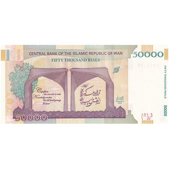 اسکناس 50000 ریال (طیب نیا - سیف) سر در دانشگاه تهران - تک - UNC63 - جمهوری اسلامی