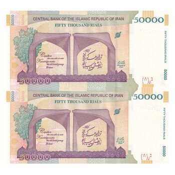 اسکناس 50000 ریال (طیب نیا - سیف) سر در دانشگاه تهران - جفت - UNC64 - جمهوری اسلامی