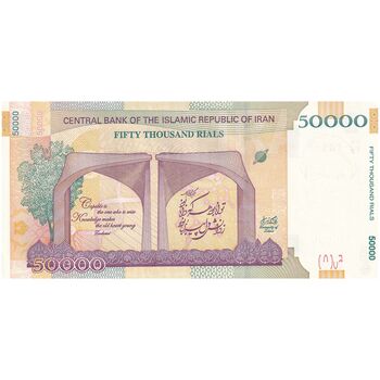 اسکناس 50000 ریال (دژپسند - همتی) - تک - UNC61 - جمهوری اسلامی