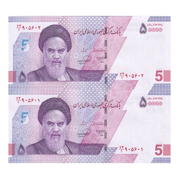 اسکناس 50000 ریال (خاندوزی - فرزین) - جفت - UNC63 - جمهوری اسلامی