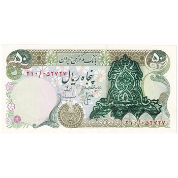 اسکناس 50 ریال سورشارژی (انصاری - مهران) سورشارژ سبز - بدون مهر فیلیگران - تک - UNC63 - جمهوری اسلامی
