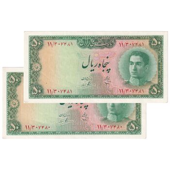 اسکناس 50 ریال سری سوم - جفت - AU55 - محمد رضا شاه
