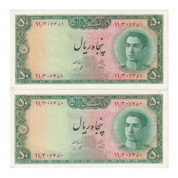 اسکناس 50 ریال سری سوم - جفت - AU55 - محمد رضا شاه