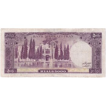 اسکناس 5000 ریال (آموزگار - فرمان فرمایان) - تک - F - محمد رضا شاه