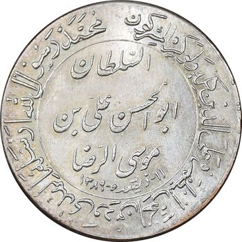 مدال یادبود میلاد امام رضا (ع) 1348 - گنبد - بزرگ - MS64 - محمد رضا شاه