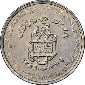 سکه 20 ریال 1368 دفاع مقدس - لبیک یار - EF45 - جمهوری اسلامی
