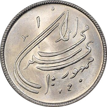 سکه 20 ریال 1359 دومین سالگرد - MS64 - جمهوری اسلامی