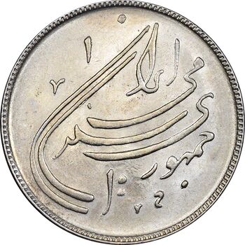 سکه 20 ریال 1359 دومین سالگرد - MS61 - جمهوری اسلامی