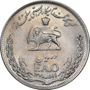 سکه 10 ریال 1348 فائو - MS61 - محمد رضا شاه