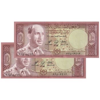 اسکناس 10 افغانی 1340 محمد ظاهر شاه - جفت - UNC62 - افغانستان