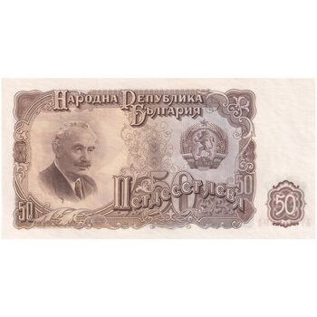 اسکناس 50 لو 1951 جمهوری خلق - تک - UNC62 - بلغارستان