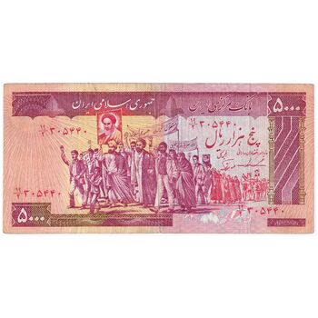 اسکناس 5000 ریال (ایروانی - نوربخش) - تک - VF25 - جمهوری اسلامی