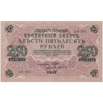 اسکناس 250 روبل 1917 مربوط به جنگ داخلی - تک - AU - روسیه