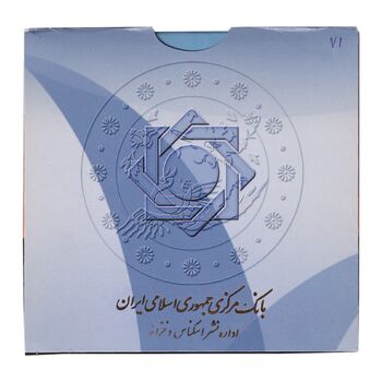 پک سکه های رایج بانک مرکزی (سکه 1 ریال 1371 دماوند) - UNC - جمهوری اسلامی