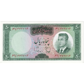 اسکناس 50 ریال (هویدا - سمیعی) - تک - UNC63 - محمد رضا شاه