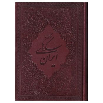 کتاب نگاهی به سکه های ایران