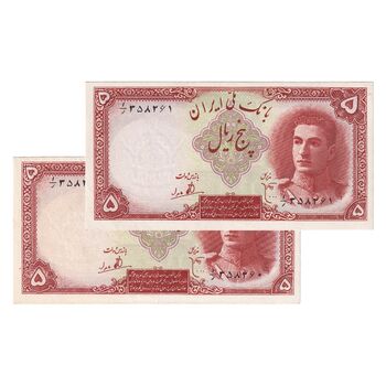 اسکناس 5 ریال - جفت - AU - محمد رضا شاه