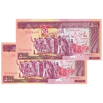 اسکناس 5000 ریال (ایروانی - نوربخش) - جفت - UNC62 - جمهوری اسلامی