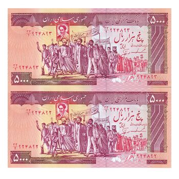 اسکناس 5000 ریال (ایروانی - نوربخش) - جفت - UNC63 - جمهوری اسلامی